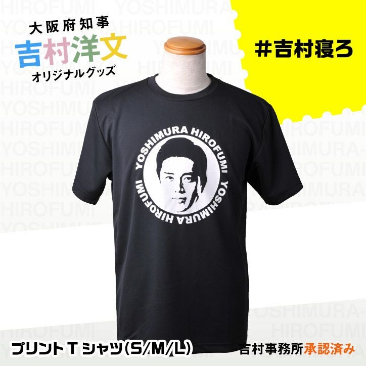 吉村洋文 大阪府知事 Tシャツの通販