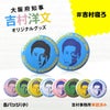 吉村洋文 大阪府知事 缶バッジ小1