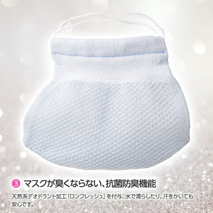 ハイブリックス 日本製マスク メッシュタイプ 接触冷感・抗菌防臭・吸汗速乾5