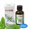 芦屋化粧品 ハッカ油30ml1