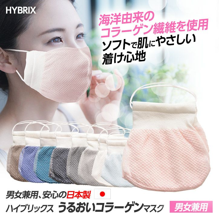 ハイブリックス うるおいコラーゲンマスク 日本製の通販