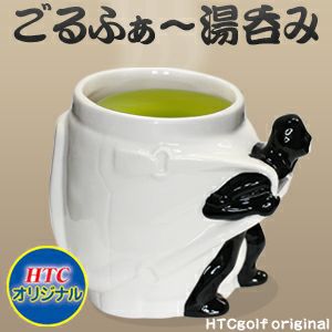 ゴルファー湯呑の通販