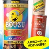 コーヒー缶 チョコレート 3本セット2