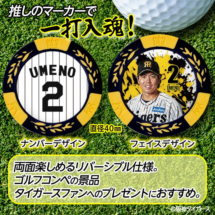 阪神タイガース #2 梅野隆太郎 ゴルフマーカー カジノマーカー リバーシブル 2026年2