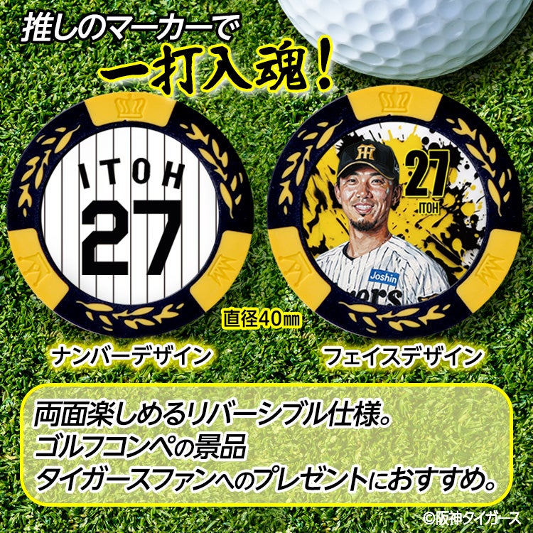 阪神タイガース #27 伊藤将司  ゴルフマーカー カジノマーカー リバーシブル 2026年2