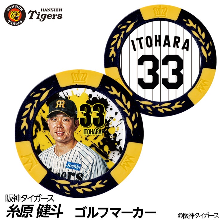 阪神タイガース #33 糸原健斗 ゴルフマーカー カジノマーカー リバーシブル 2026年1
