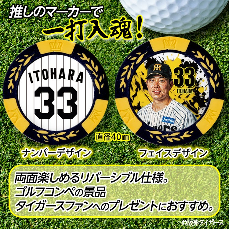 阪神タイガース #33 糸原健斗 ゴルフマーカー カジノマーカー リバーシブル 2026年2