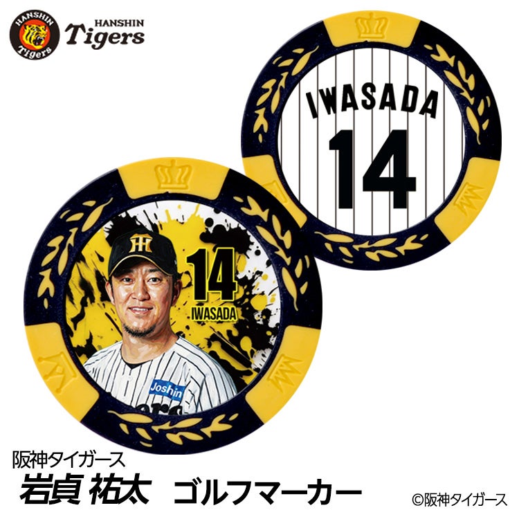阪神タイガース #14 岩貞祐太 ゴルフマーカー カジノマーカー リバーシブル 2026年1