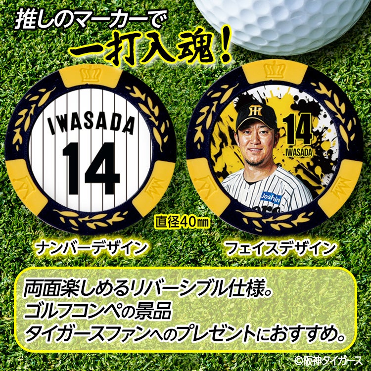 阪神タイガース #14 岩貞祐太 ゴルフマーカー カジノマーカー リバーシブル 2026年2