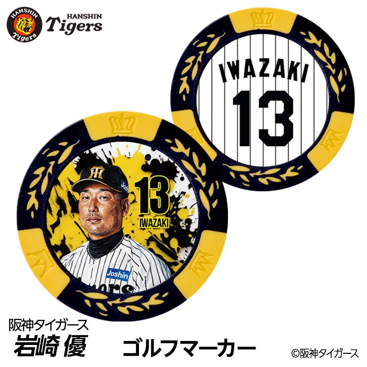 阪神タイガース #13 岩崎優 ゴルフマーカー カジノマーカー リバーシブル 2026年1