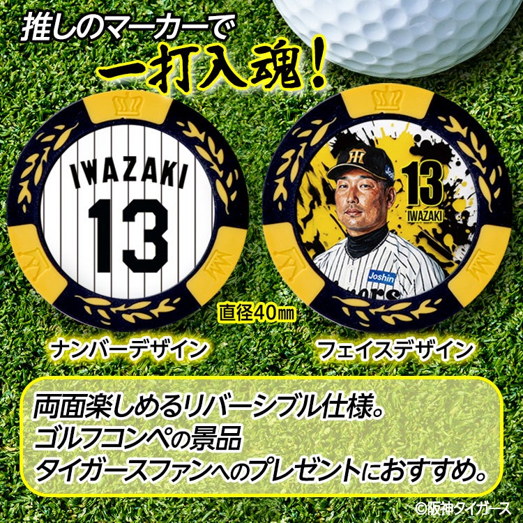 阪神タイガース #13 岩崎優 ゴルフマーカー カジノマーカー リバーシブル 2026年2