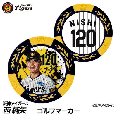 阪神タイガース 西純矢選手（背番号15）グッズ・ゴルフグッズの通販