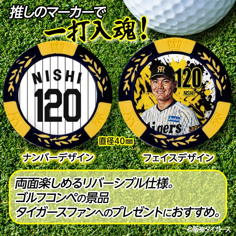 阪神タイガース #120 西純矢 ゴルフマーカー カジノマーカー リバーシブル 2026年2