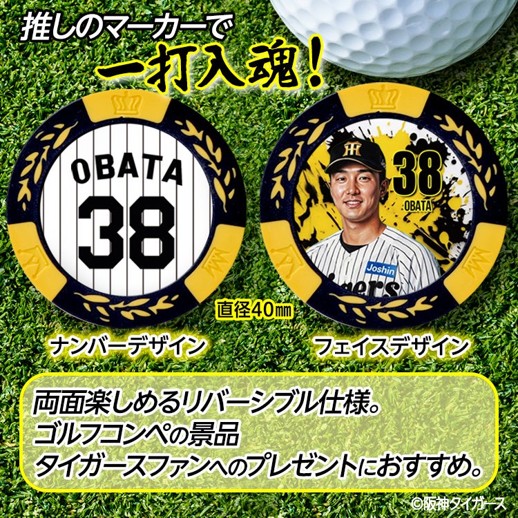 阪神タイガース #38 小幡竜平 ゴルフマーカー カジノマーカー リバーシブル 2026年2