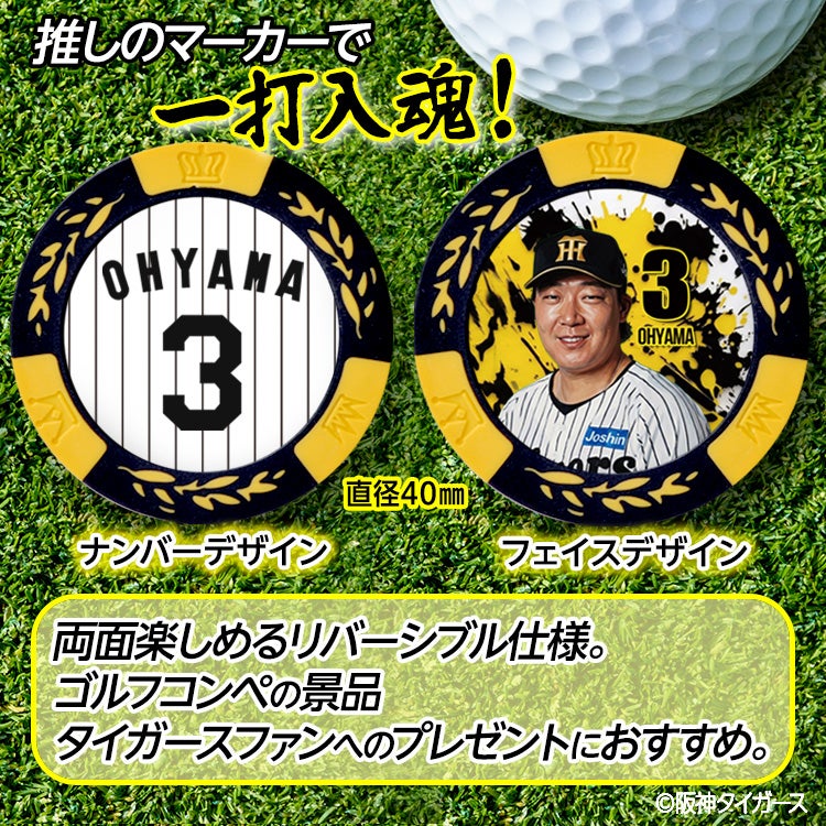 阪神タイガース #3 大山悠輔 ゴルフマーカー カジノマーカー リバーシブル 2026年2