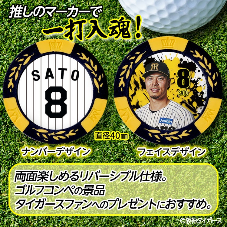 阪神タイガース #8 佐藤輝明 ゴルフマーカー カジノマーカー リバーシブル 2026年2