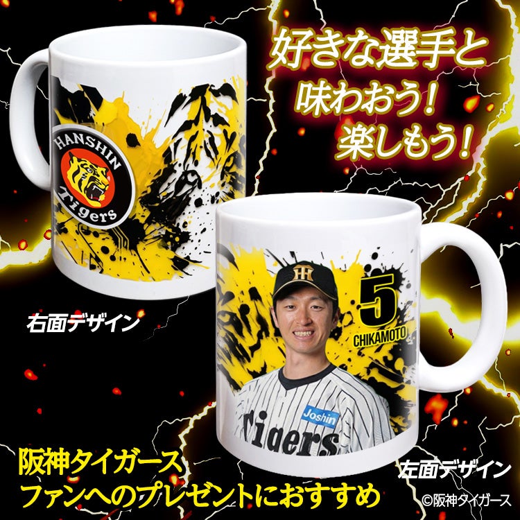 阪神タイガース #5 近本光司 マグカップ 2026年デザイン2
