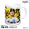 阪神タイガース #27 伊藤将司  マグカップ 2026年デザイン1