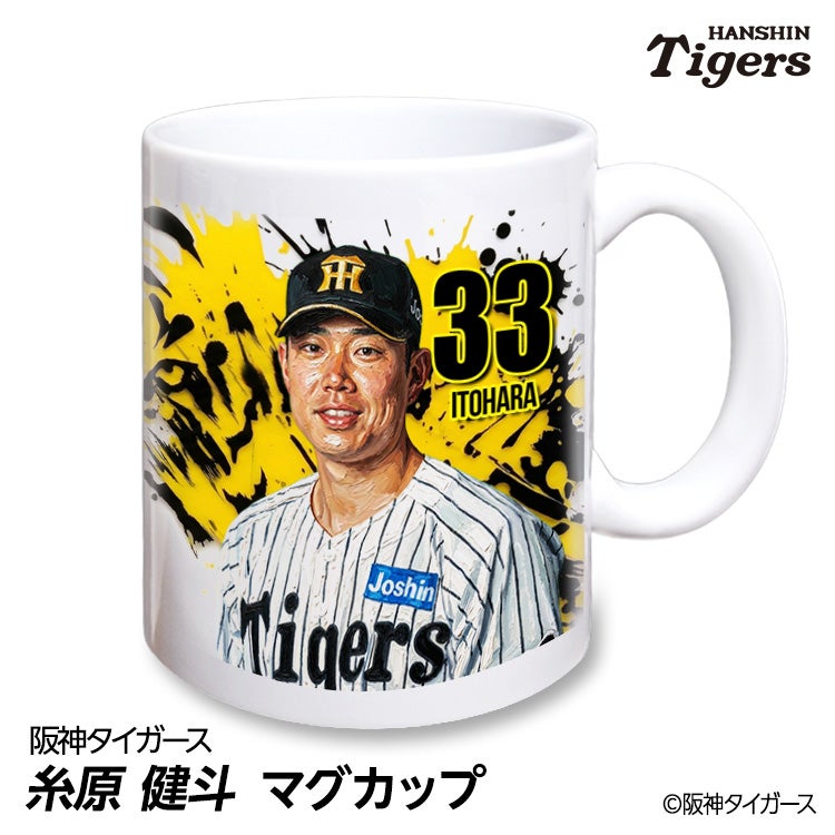 阪神タイガース #33 糸原健斗 マグカップ 2026年デザイン1