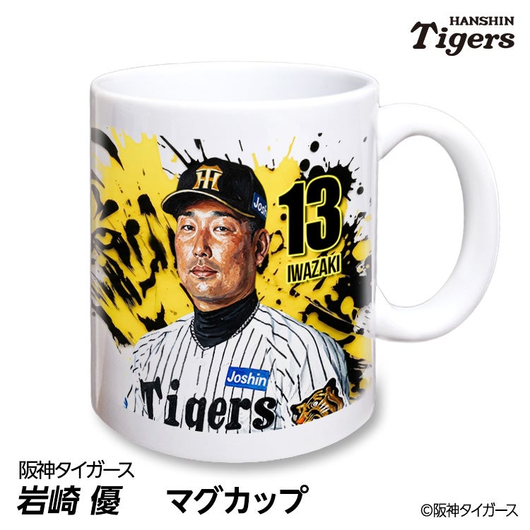 阪神タイガース #13 岩崎優 マグカップ 2026年デザイン1