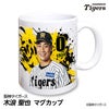 阪神タイガース #0 木浪聖也 マグカップ 2026年デザイン1
