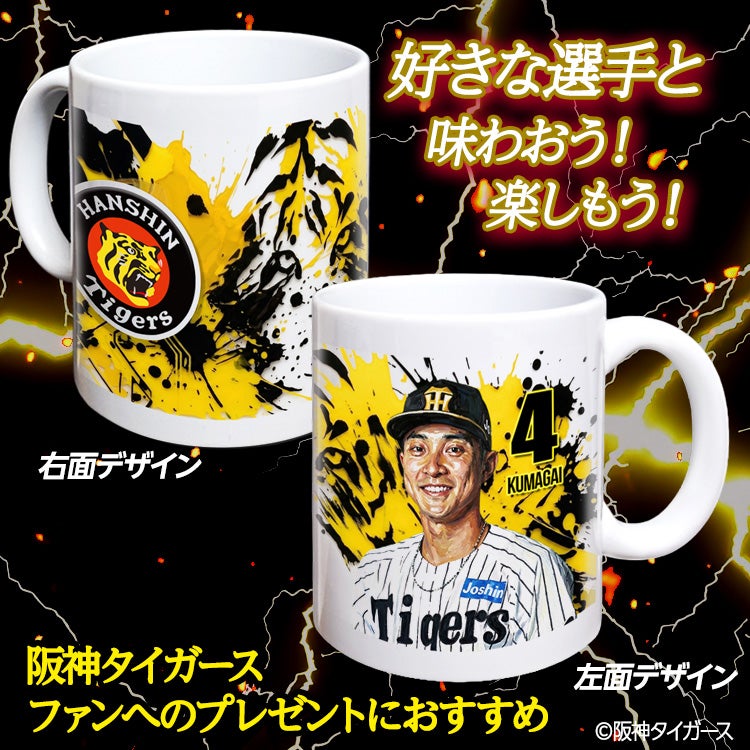 阪神タイガース #4 熊谷敬宥 マグカップ 2026年デザイン2
