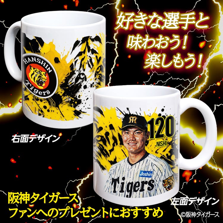 阪神タイガース #120 西純矢 マグカップ 2026年デザイン2