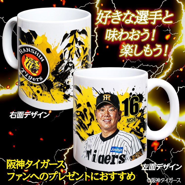 阪神タイガース #16 西勇輝 マグカップ 2026年デザイン2