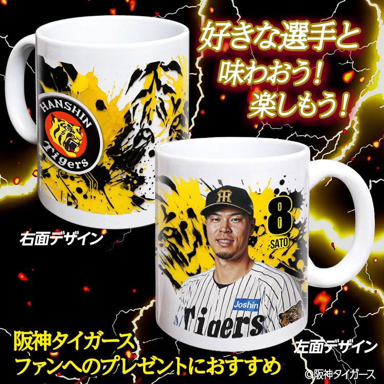 阪神タイガース #8 佐藤輝明 マグカップ 2026年デザイン2