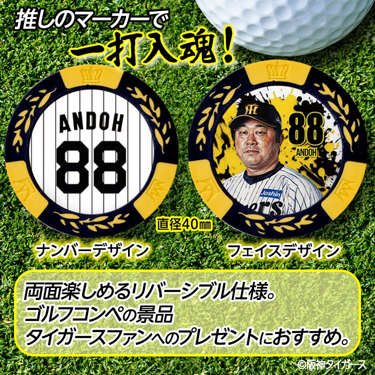 阪神タイガース #88 安藤優也 投手チーフコーチ ゴルフマーカー カジノマーカー リバーシブル 2026年2