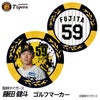 阪神タイガース #59 藤田健斗 ゴルフマーカー カジノマーカー リバーシブル 2026年1