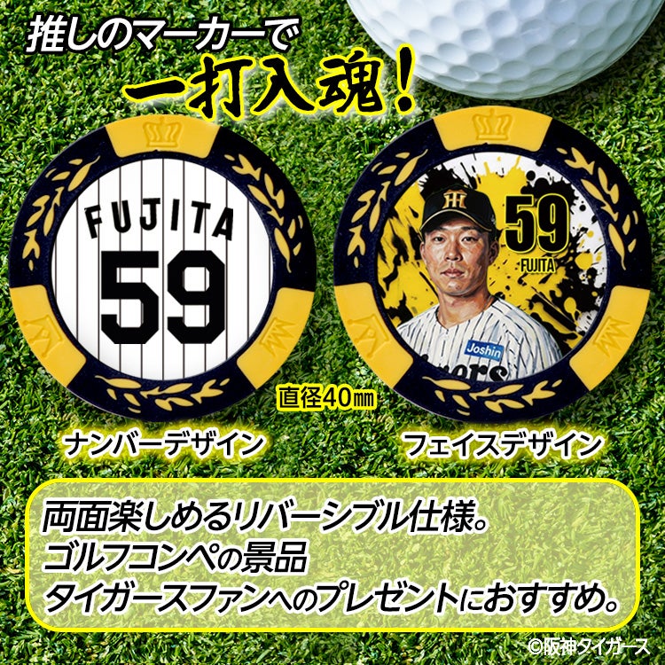 阪神タイガース #59 藤田健斗 ゴルフマーカー カジノマーカー リバーシブル 2026年2