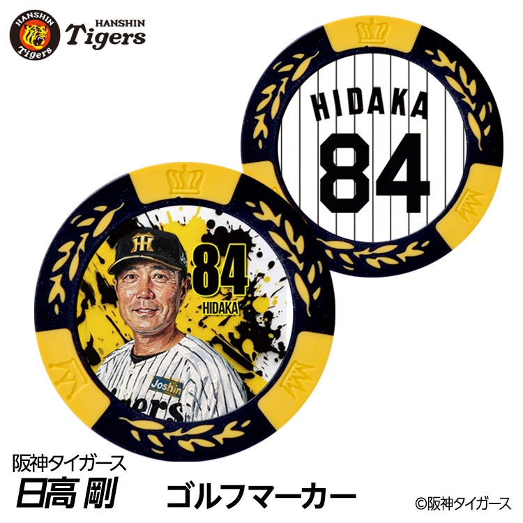 阪神タイガース #84 日高剛 バッテリーコーチ ゴルフマーカー カジノマーカー リバーシブル 2026年1