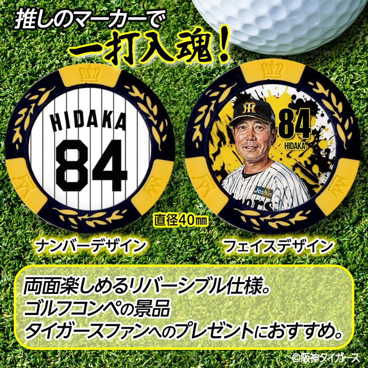 阪神タイガース #84 日高剛 バッテリーコーチ ゴルフマーカー カジノマーカー リバーシブル 2026年2