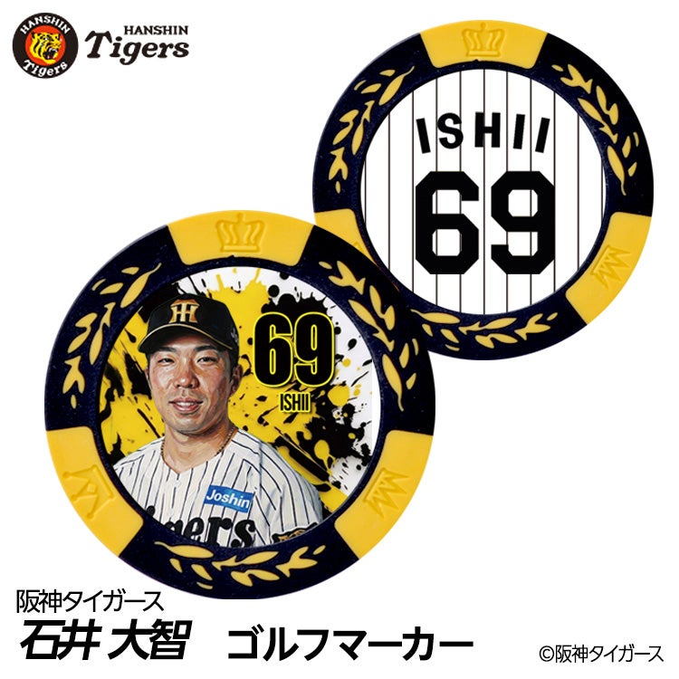阪神タイガース #69 石井大智 ゴルフマーカー カジノマーカー リバーシブル 2026年1