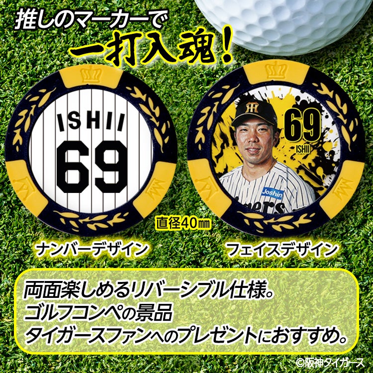阪神タイガース #69 石井大智 ゴルフマーカー カジノマーカー リバーシブル 2026年2