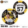 阪神タイガース #57 長坂拳弥 ゴルフマーカー カジノマーカー リバーシブル 2026年1