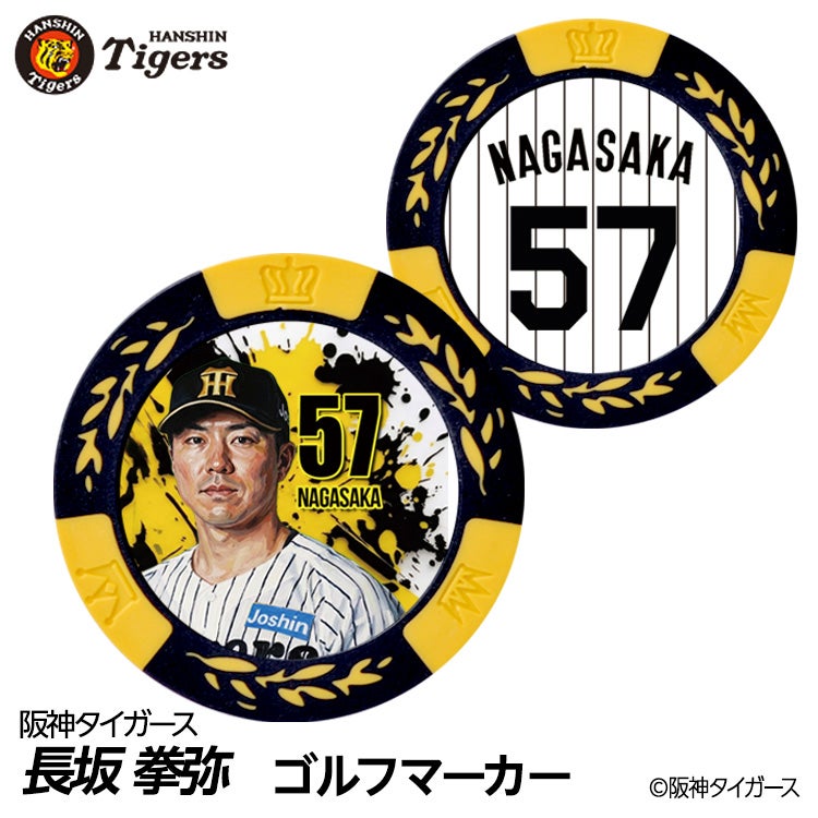 阪神タイガース #57 長坂拳弥 ゴルフマーカー カジノマーカー リバーシブル 2026年1