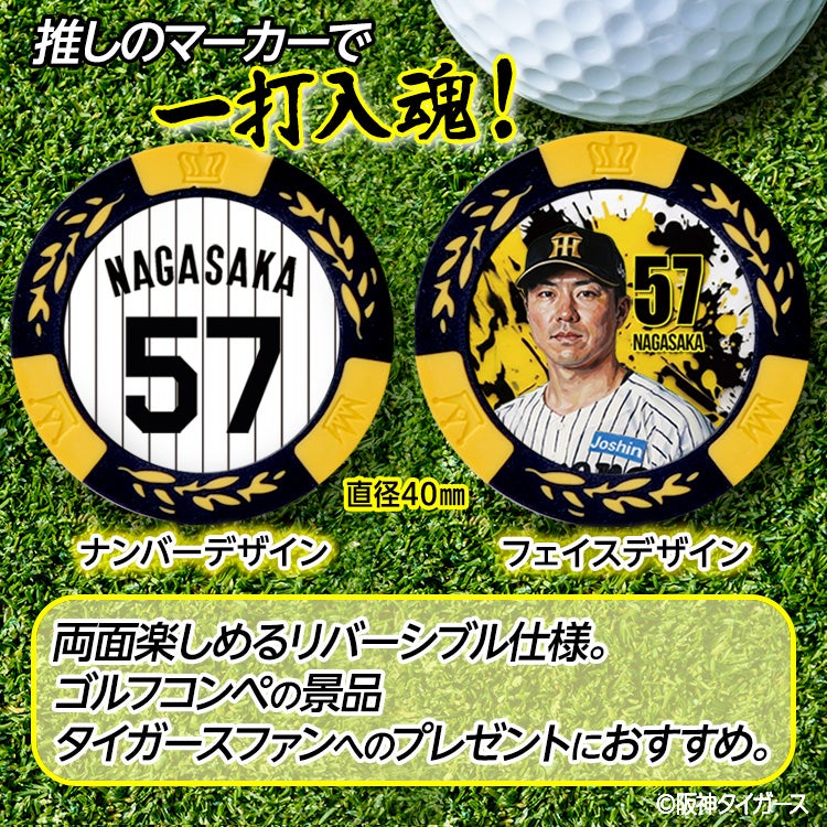阪神タイガース #57 長坂拳弥 ゴルフマーカー カジノマーカー リバーシブル 2026年2