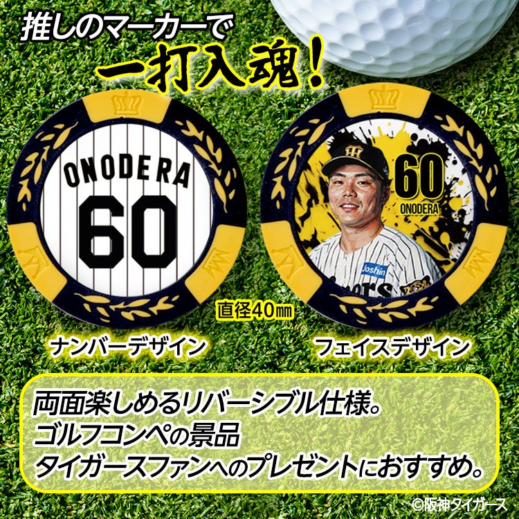 阪神タイガース #60 小野寺暖 ゴルフマーカー カジノマーカー リバーシブル 2026年2