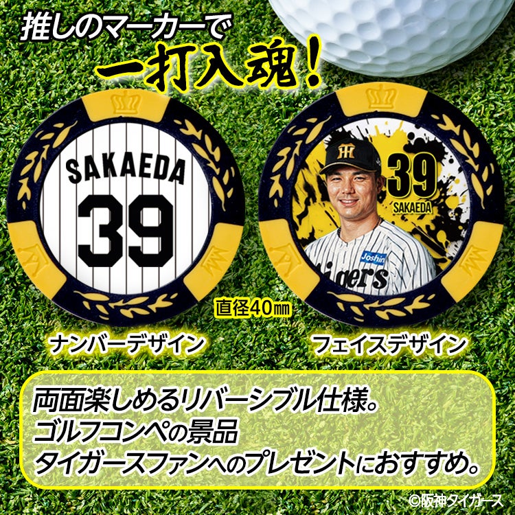 阪神タイガース #39 榮枝裕貴 ゴルフマーカー カジノマーカー リバーシブル 2026年2