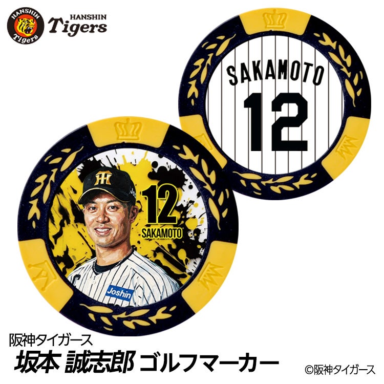 阪神タイガース #12 坂本誠志郎 ゴルフマーカー カジノマーカー リバーシブル 2026年1