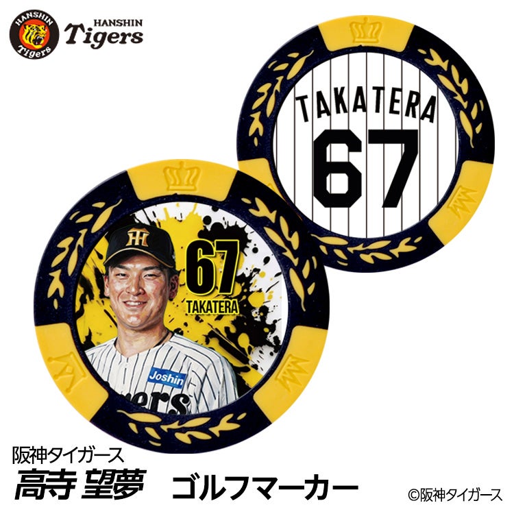 阪神タイガース #67 高寺望夢 マグカップ 2026年デザインの通販