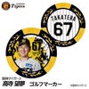 阪神タイガース #67 高寺望夢 ゴルフマーカー カジノマーカー リバーシブル 2026年1