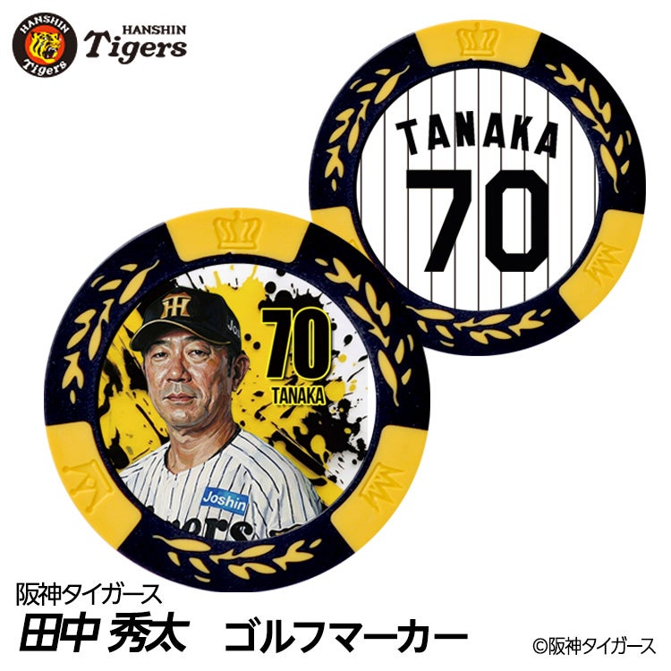阪神タイガース #70 田中秀太 ファーム内野守備走塁コーチ ゴルフマーカー カジノマーカー リバーシブル 2026年1