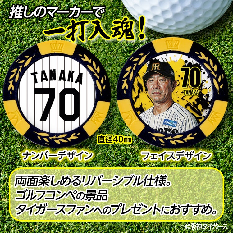 阪神タイガース #70 田中秀太 ファーム内野守備走塁コーチ ゴルフマーカー カジノマーカー リバーシブル 2026年2