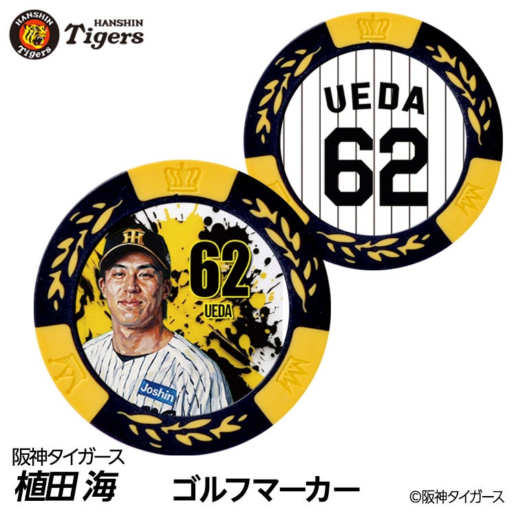 阪神タイガース #62 植田海 ゴルフマーカー カジノマーカー リバーシブル 2026年1