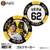 阪神タイガース #62 植田海 ゴルフマーカー カジノマーカー リバーシブル 2026年1