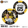 阪神タイガース #65 湯浅京己 ゴルフマーカー カジノマーカー リバーシブル 2026年1