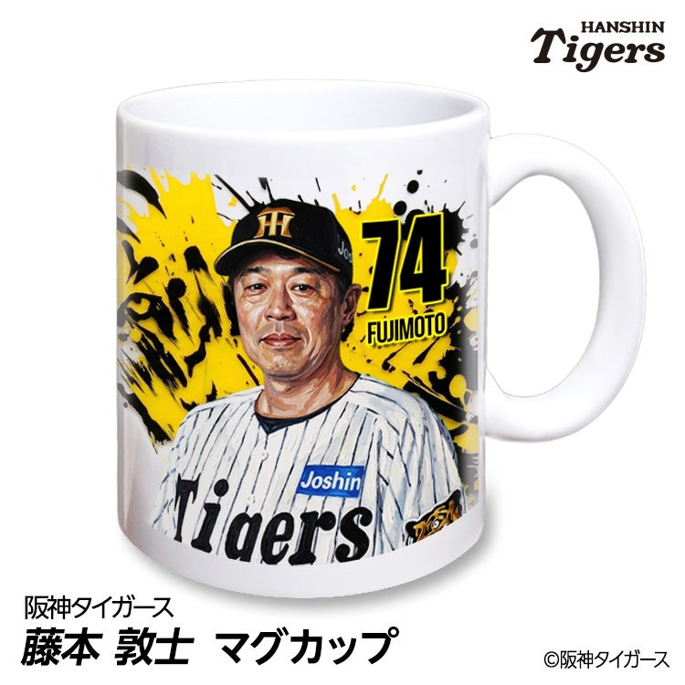 阪神タイガース #74 藤本敦士 総合コーチ マグカップ 2026年デザイン1